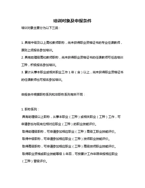 培训对象及申报条件