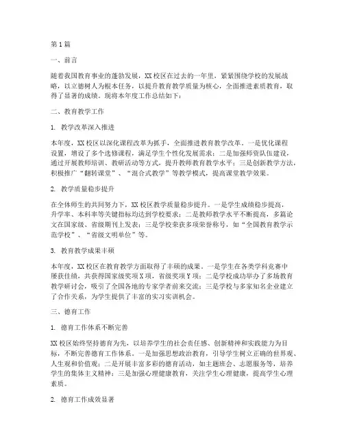校区年度总结报告范文(3篇)