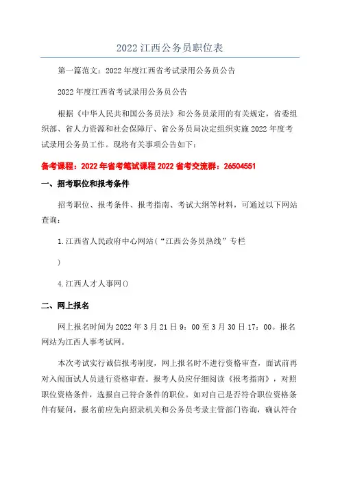 2022江西公务员职位表