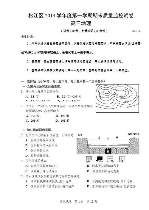 2013学年第一学期松江区高三地理
