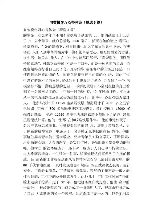向劳模学习心得体会（精选3篇）
