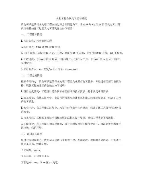水利工程合同完工证书模板