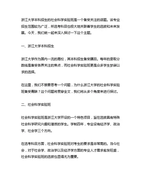浙大本科招生 社会科学实验班 选考科目