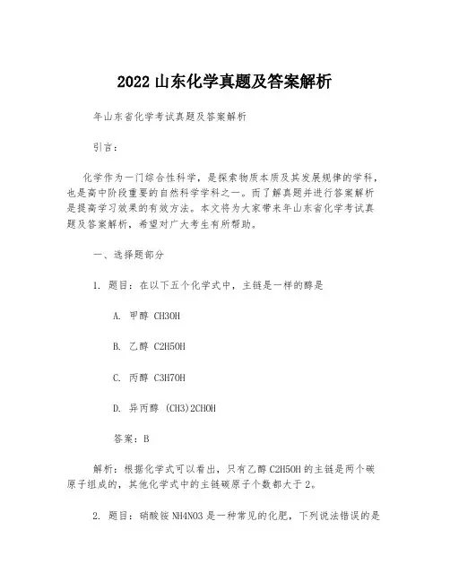 2022山东化学真题及答案解析