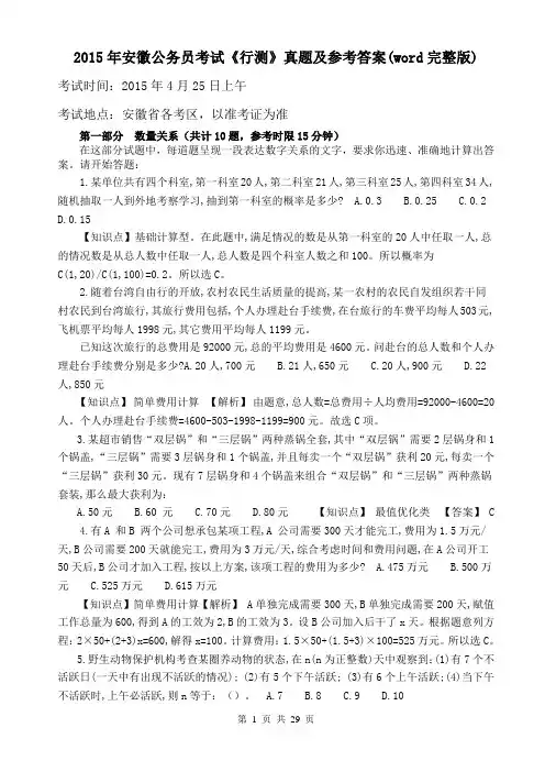 2015年安徽公务员考试行测真题及答案(最新word完整版)