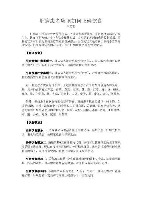 中医肝病饮食护理