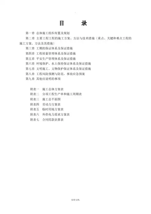 农村公路工程施工组织设计