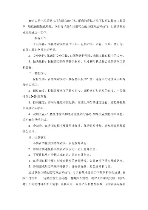 磨转头的正确方法与技巧