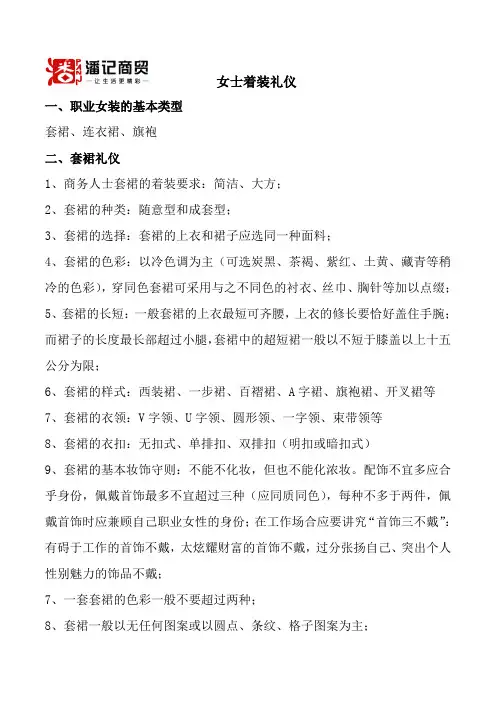 女士着装礼仪