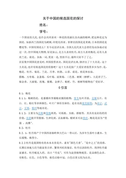 关于中国的候选国花的探讨