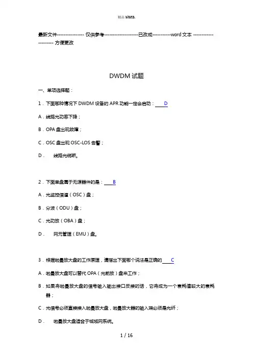 DWDM试题与答案详解(优选.)