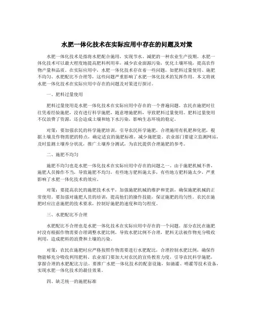 水肥一体化技术在实际应用中存在的问题及对策