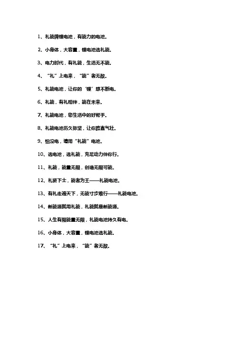 锂电池广告顺口溜大全