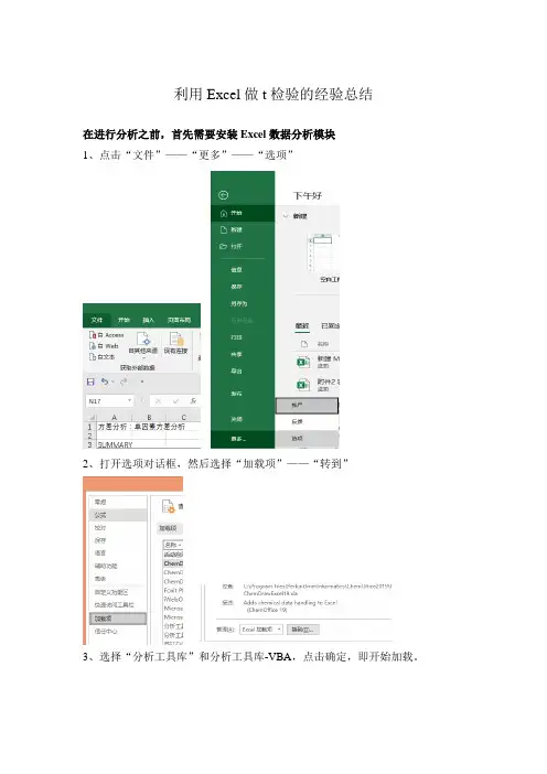 Excel 进行T检验的方法总结