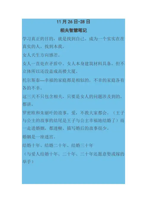 相夫智慧