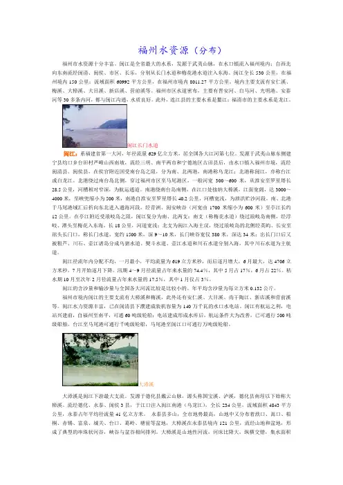 福州水资源