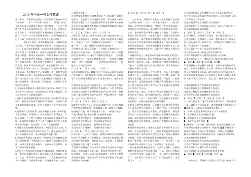高三政治时事2019年中央一号文件解读