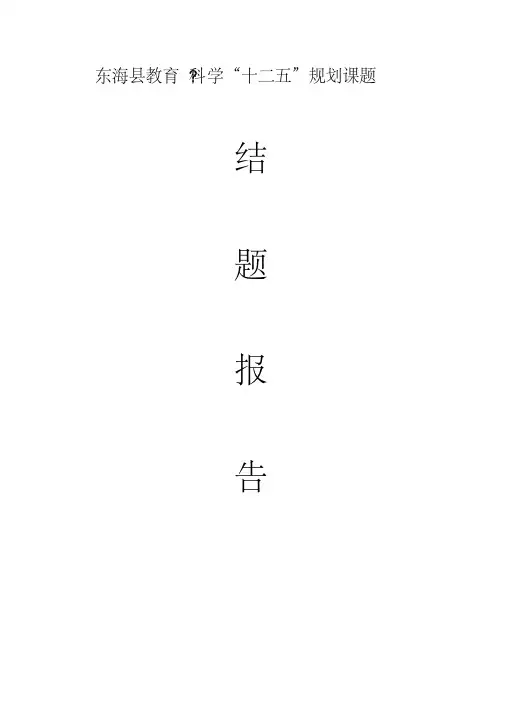 小学生语感能力培养的实践研究结题报告