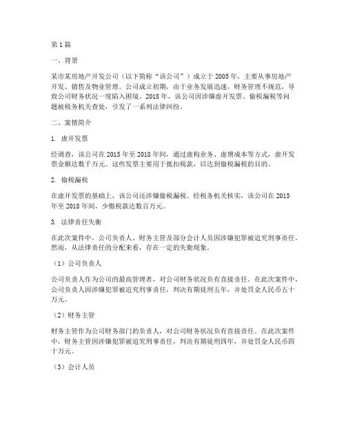 会计法律责任失衡的案例(3篇)