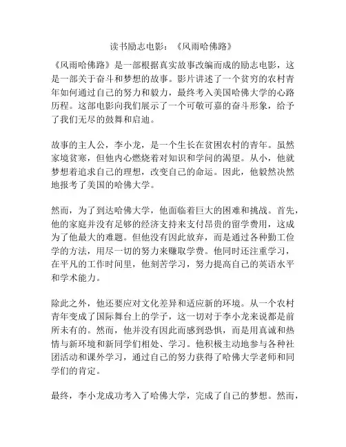 读书励志电影：《风雨哈佛路》
