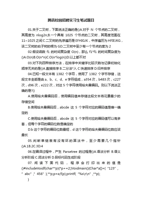 腾讯校园招聘实习生笔试题目
