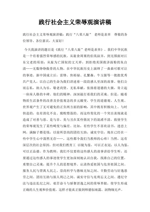 践行社会主义荣辱观演讲稿三篇