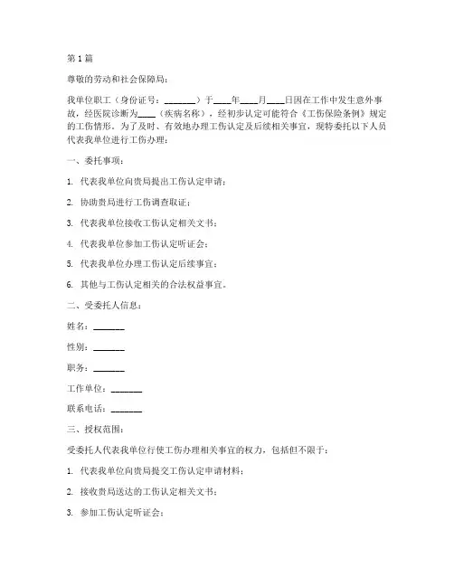 工伤办理委托书范本(3篇)