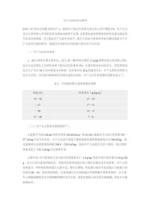 早产儿的营养与喂养