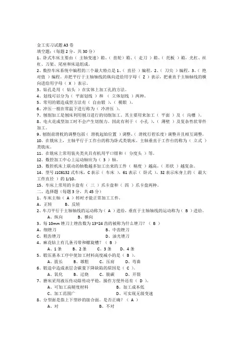 金工实习试题A3卷带答案