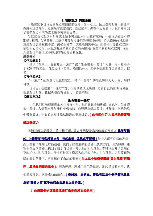 通用版中考语文作文写作指导议论文写作指导1.明确观点 突出主题