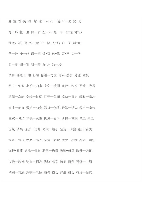 二年级反义词大全