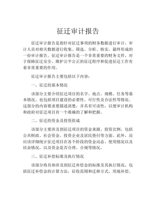 征迁审计报告