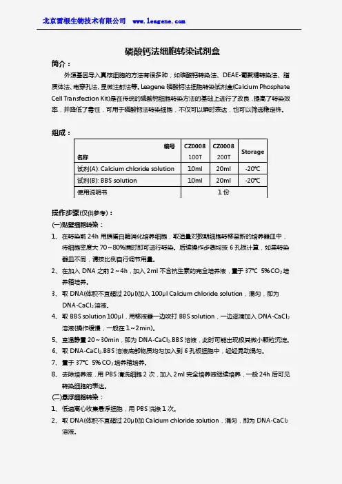 磷酸钙法细胞转染试剂盒
