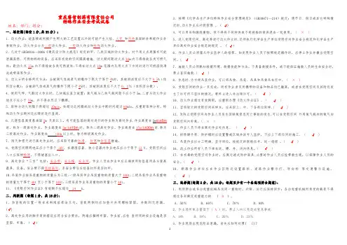 特殊作业安全考试试题(答案)