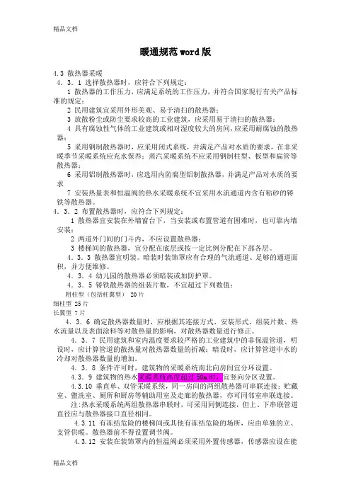 (整理)暖通规范版