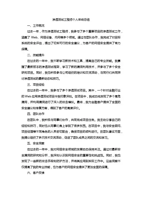 渗透测试工程师个人年终总结