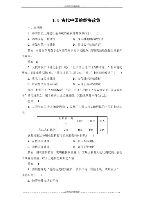 最新古代中国的经济政策 练习题