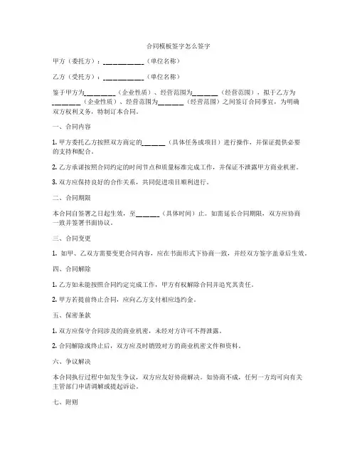 合同模板签字怎么签字