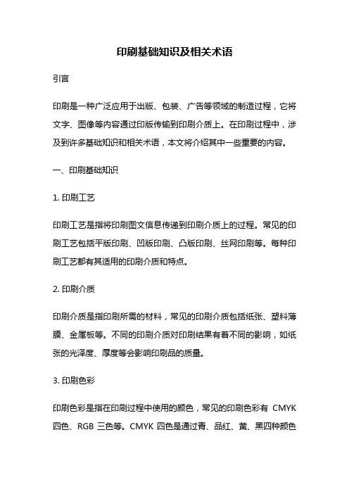 印刷基础知识及相关术语
