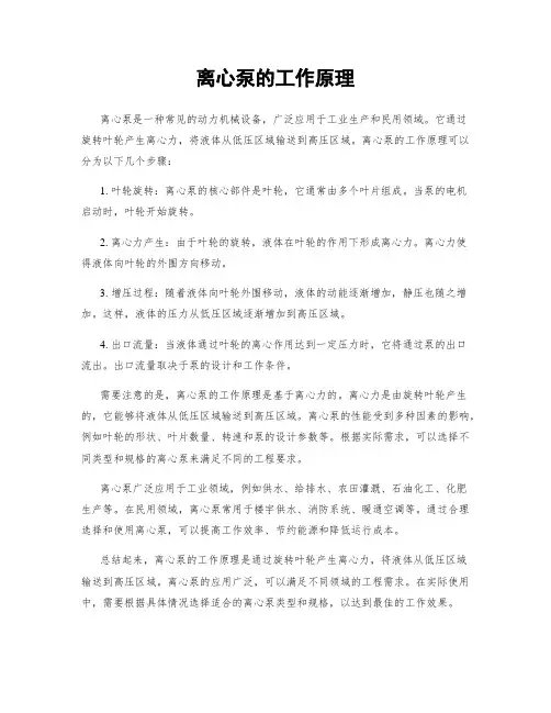 离心泵的工作原理