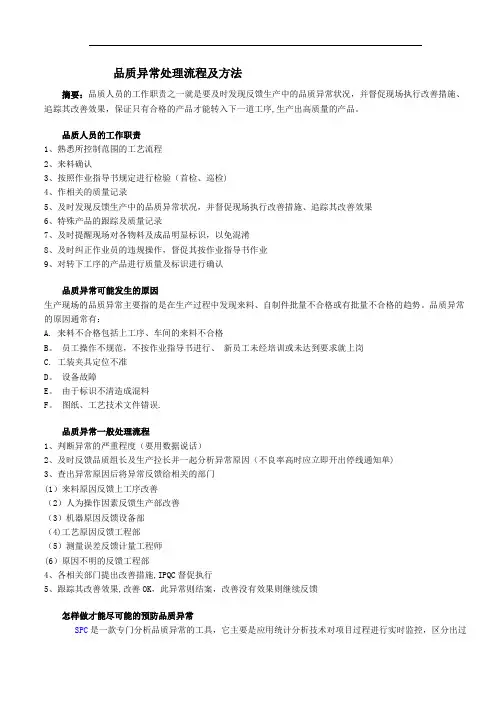 品质异常处理流程及方法