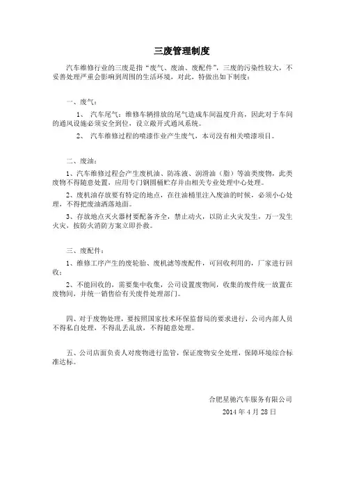 三废管理制度