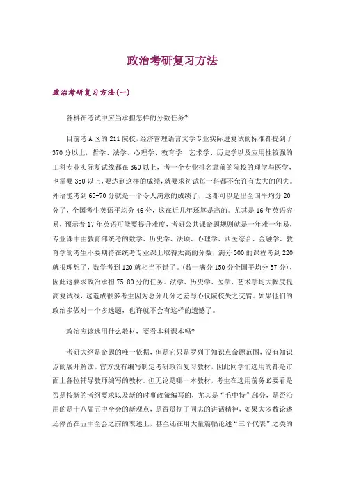 政治考研复习方法