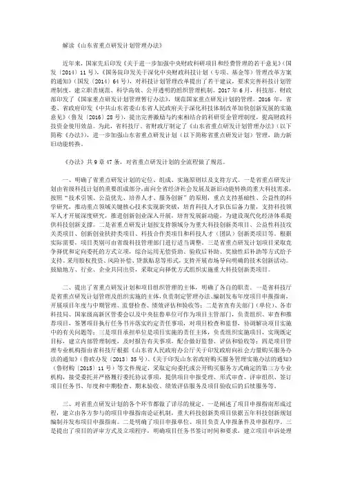 解读《山东省重点研发计划管理办法》