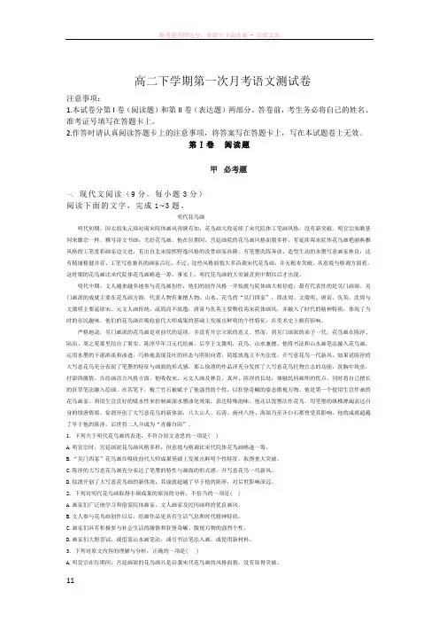 高二语文下学期第一次月考试卷及答案