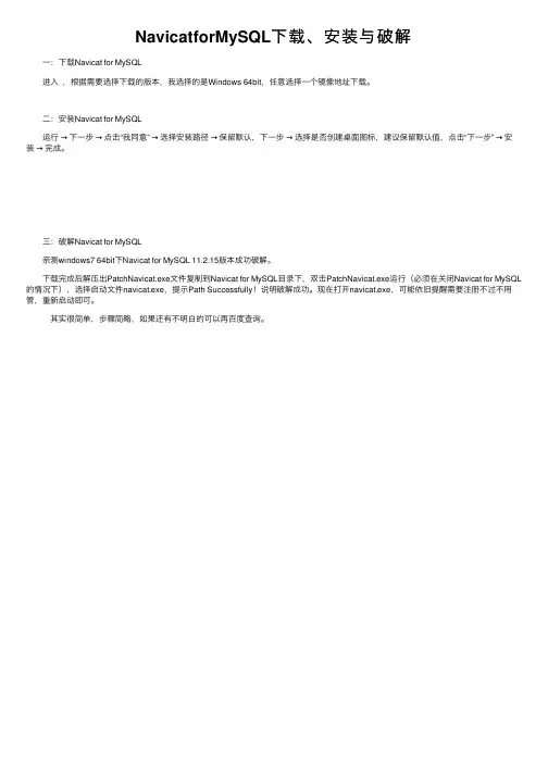 NavicatforMySQL下载、安装与破解