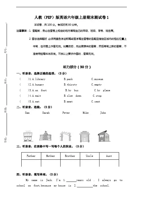 人教(PEP)版英语六年级上册期末测试卷(含答案共4套)