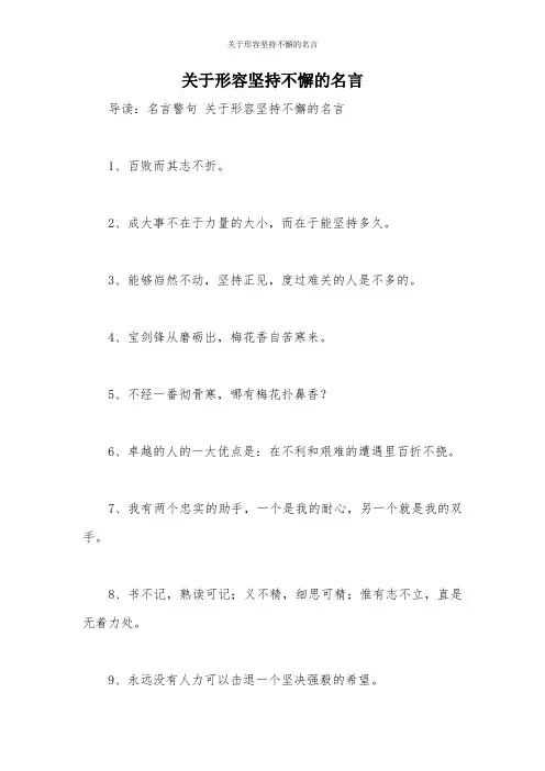 关于形容坚持不懈的名言