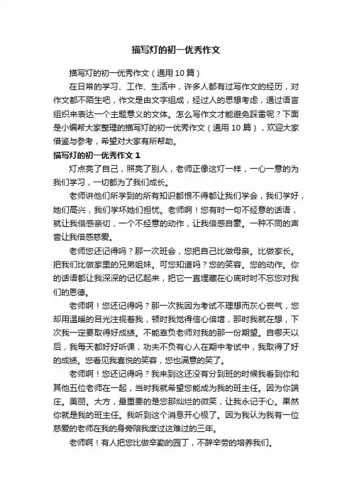 描写灯的初一优秀作文