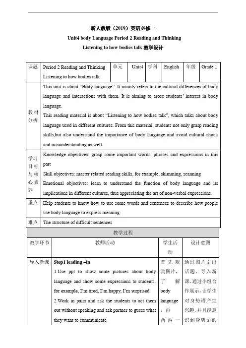 unit4 body language Reading and Thinking教案